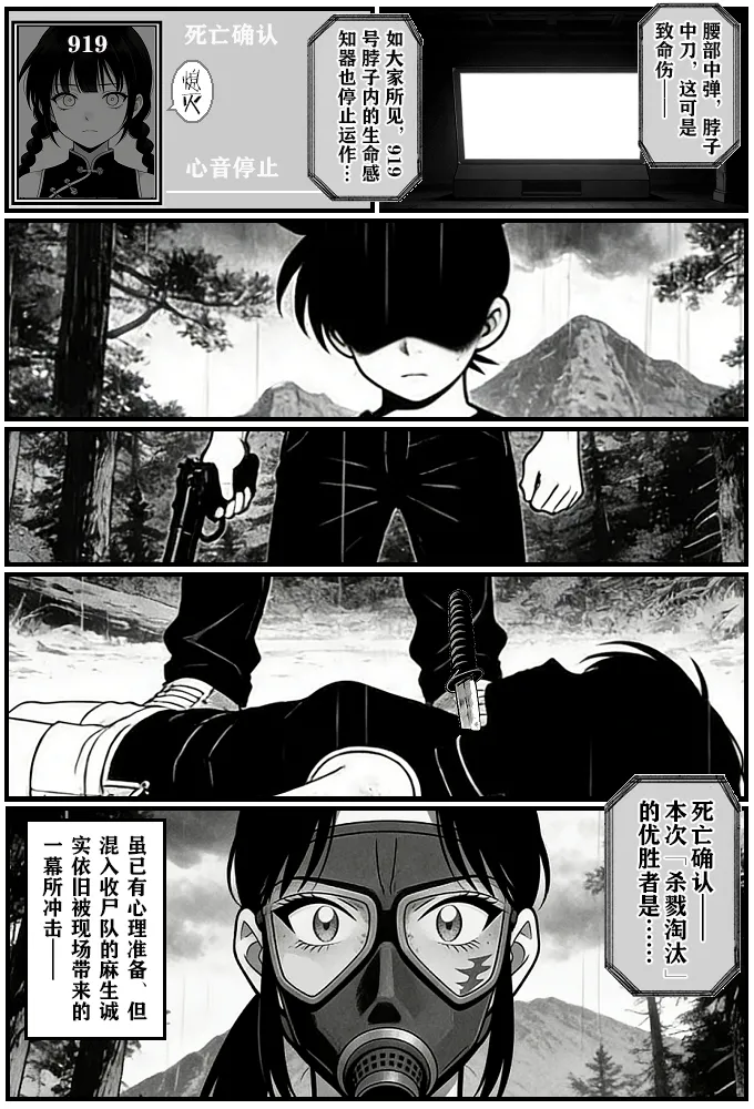 月影岛的亡魂⑨过去（detective conan） - Page 29