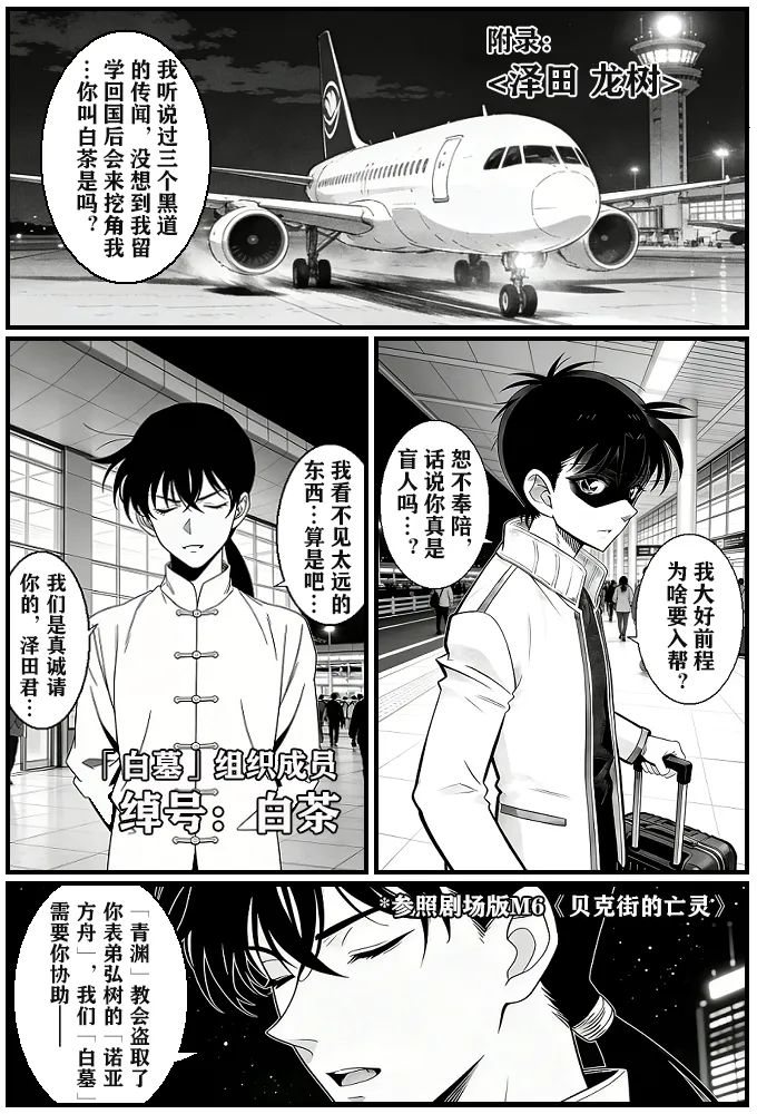 月影岛的亡魂⑨过去（detective conan） - Page 43