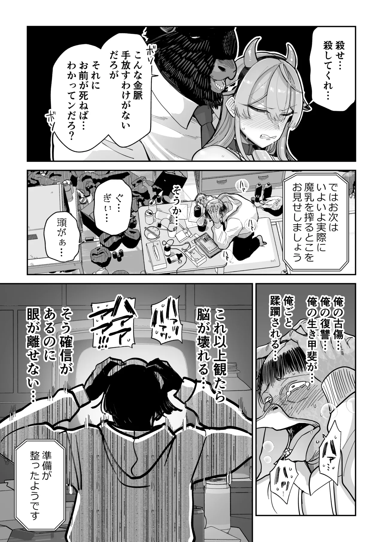 Manyuu Seizou Mezuchiku Dachi - Page 20