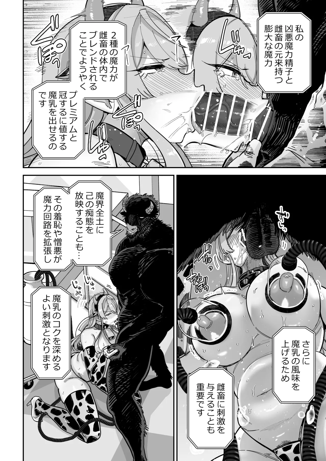 Manyuu Seizou Mezuchiku Dachi - Page 23