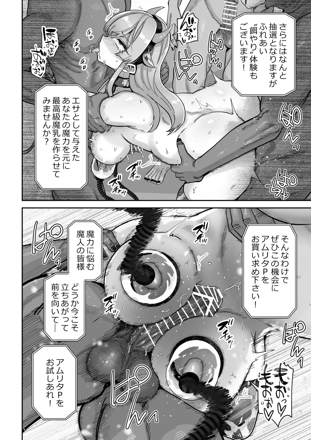 Manyuu Seizou Mezuchiku Dachi - Page 53