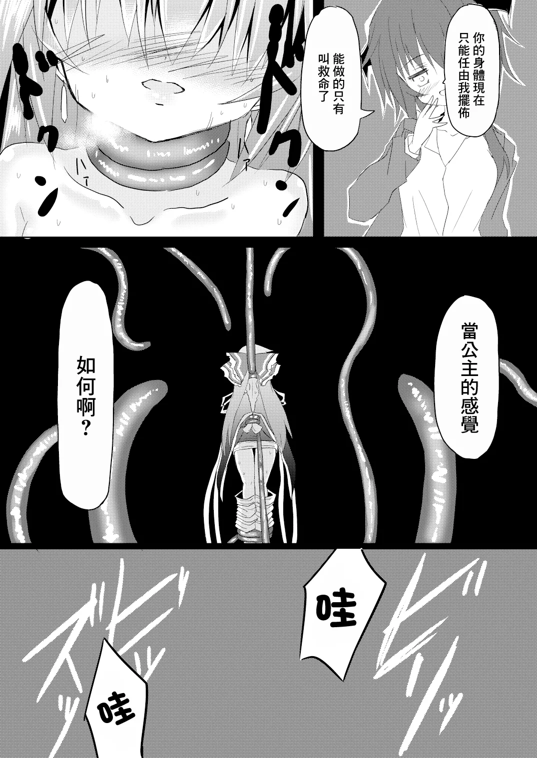 Mahou Shoujo Luminous Lumina | 魔法少女 露美納斯・留美奈 - Page 18