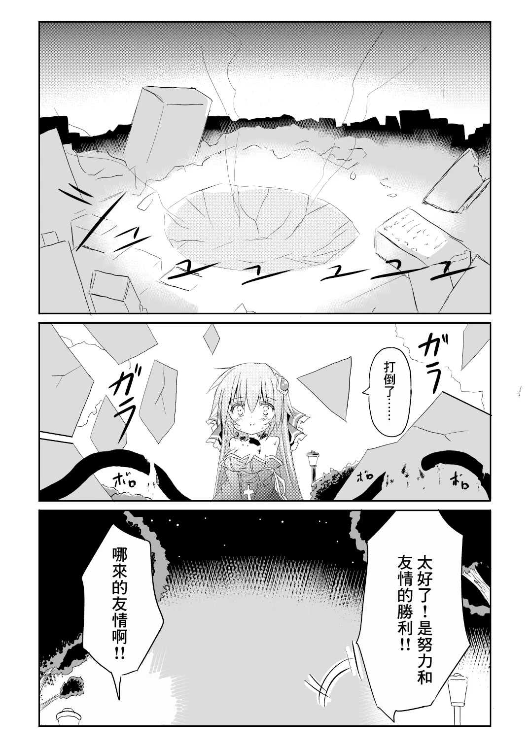 Mahou Shoujo Luminous Lumina | 魔法少女 露美納斯・留美奈 - Page 28