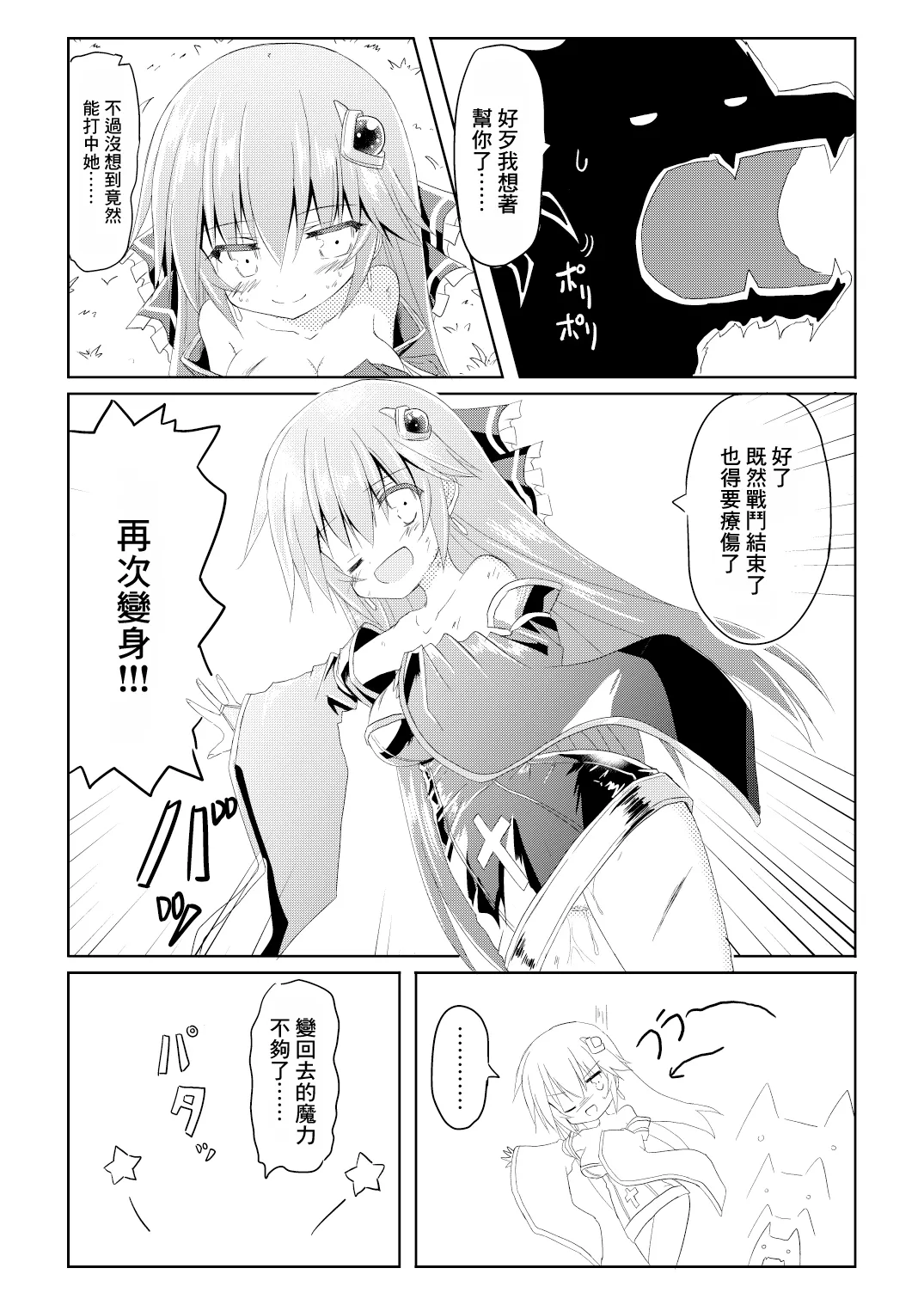 Mahou Shoujo Luminous Lumina | 魔法少女 露美納斯・留美奈 - Page 29