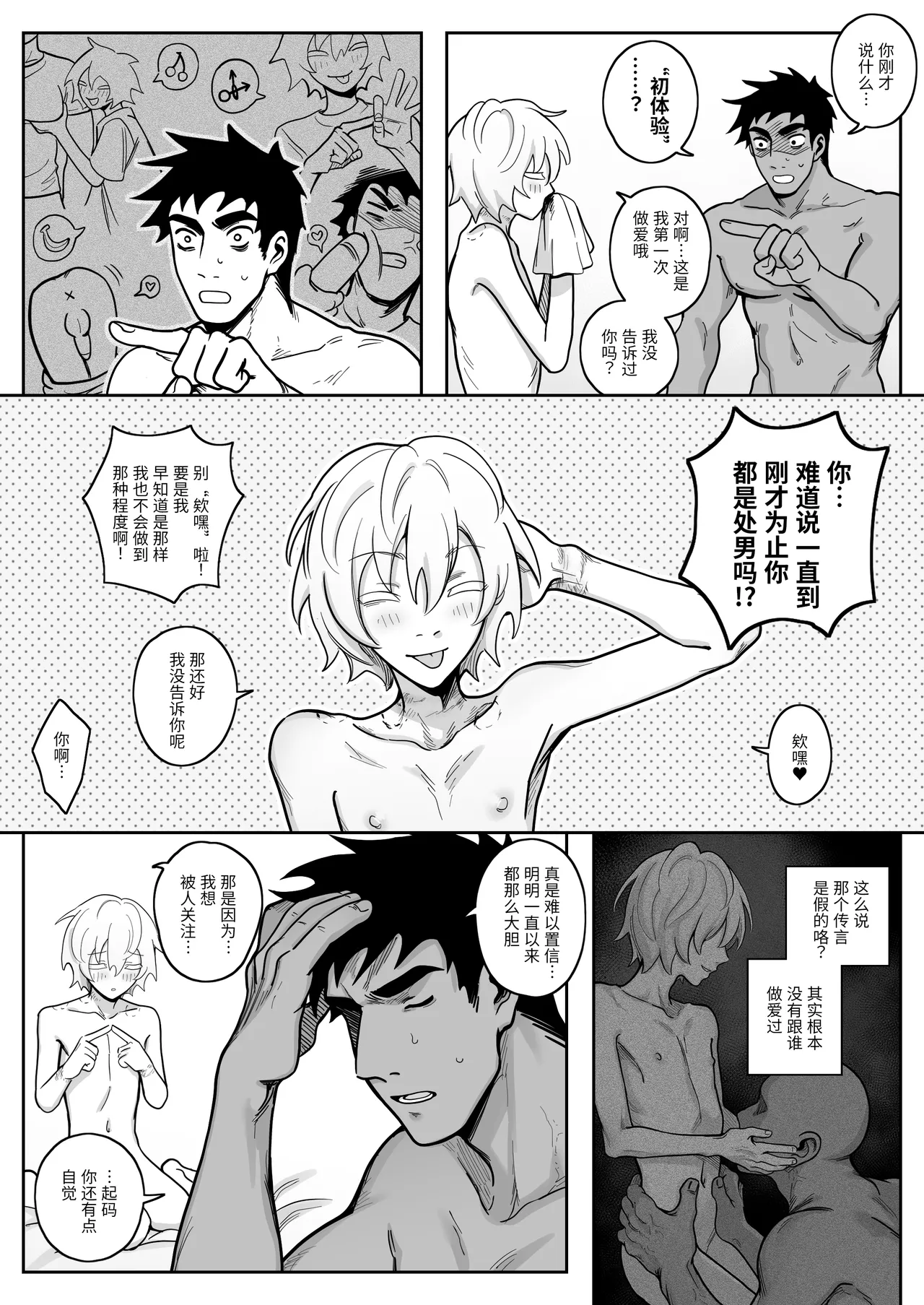 【Schweinchen31】ドスケベなルームメイトをわからせる話｜调教好色室友的故事【chinese】 - Page 28