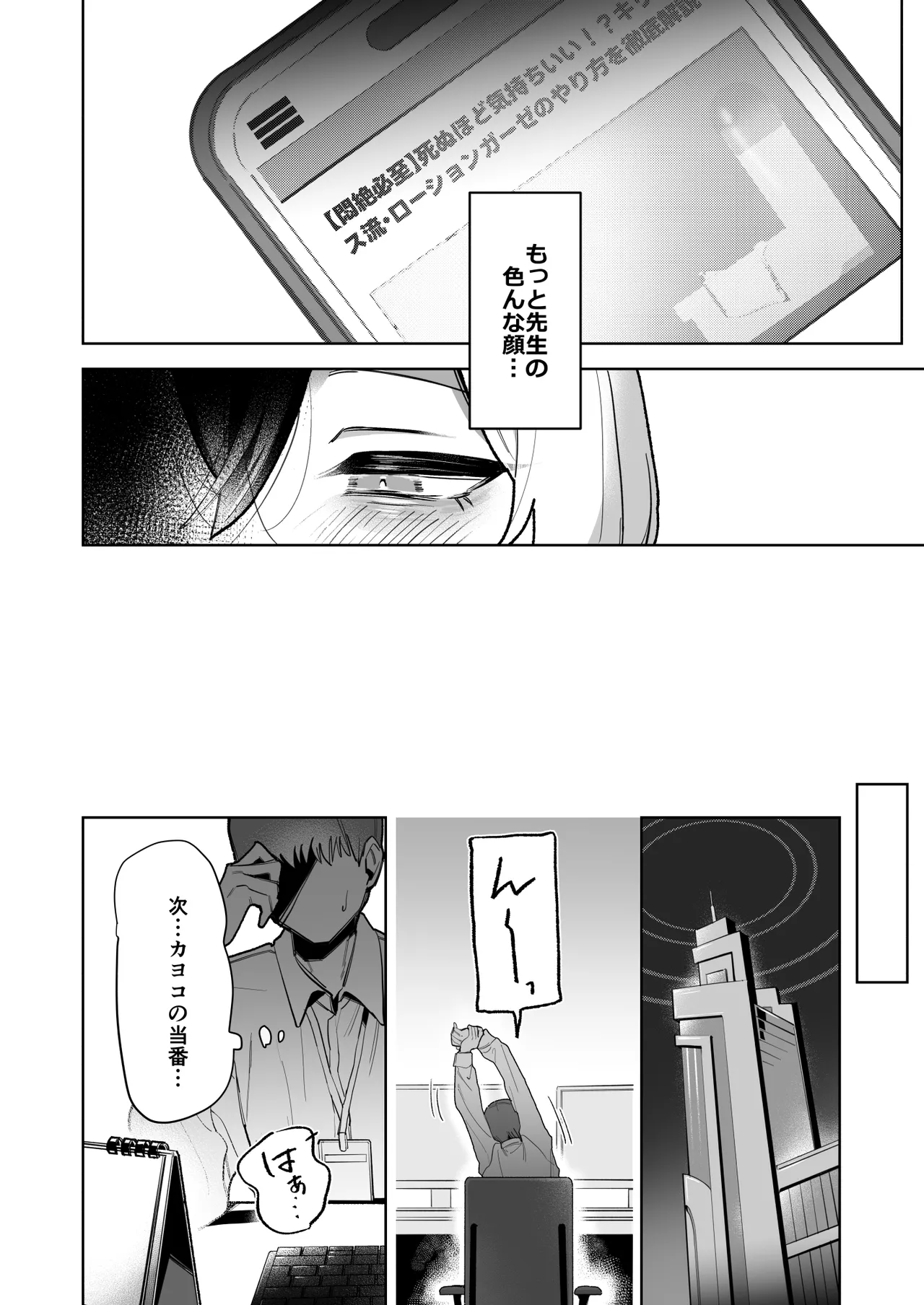Ama Kayoko Seme - Page 14