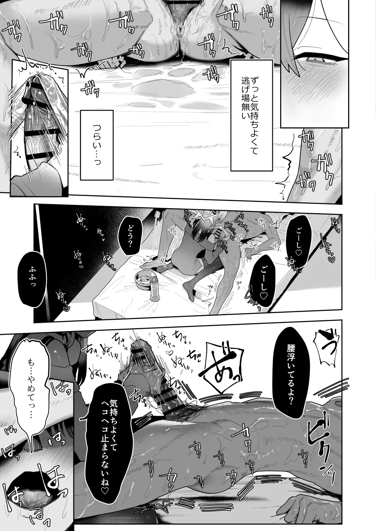 Ama Kayoko Seme - Page 23
