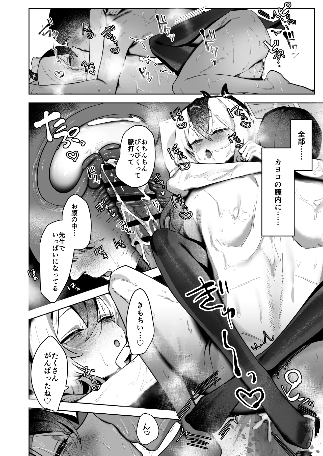 Ama Kayoko Seme - Page 42