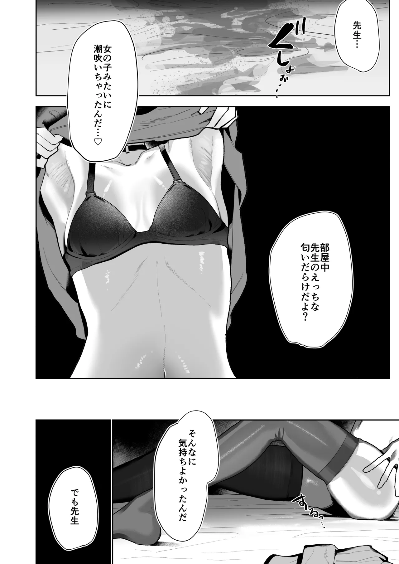 Ama Kayoko Seme - Page 73