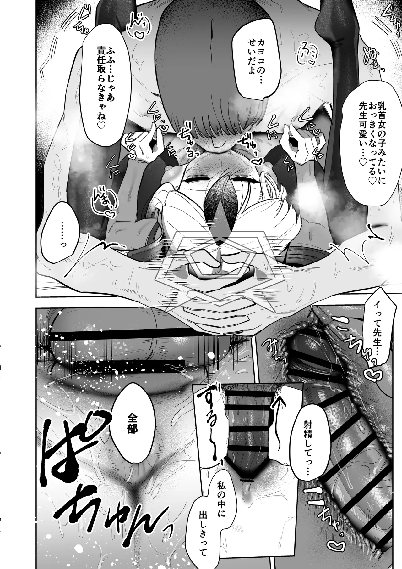 Ama Kayoko Seme - Page 87