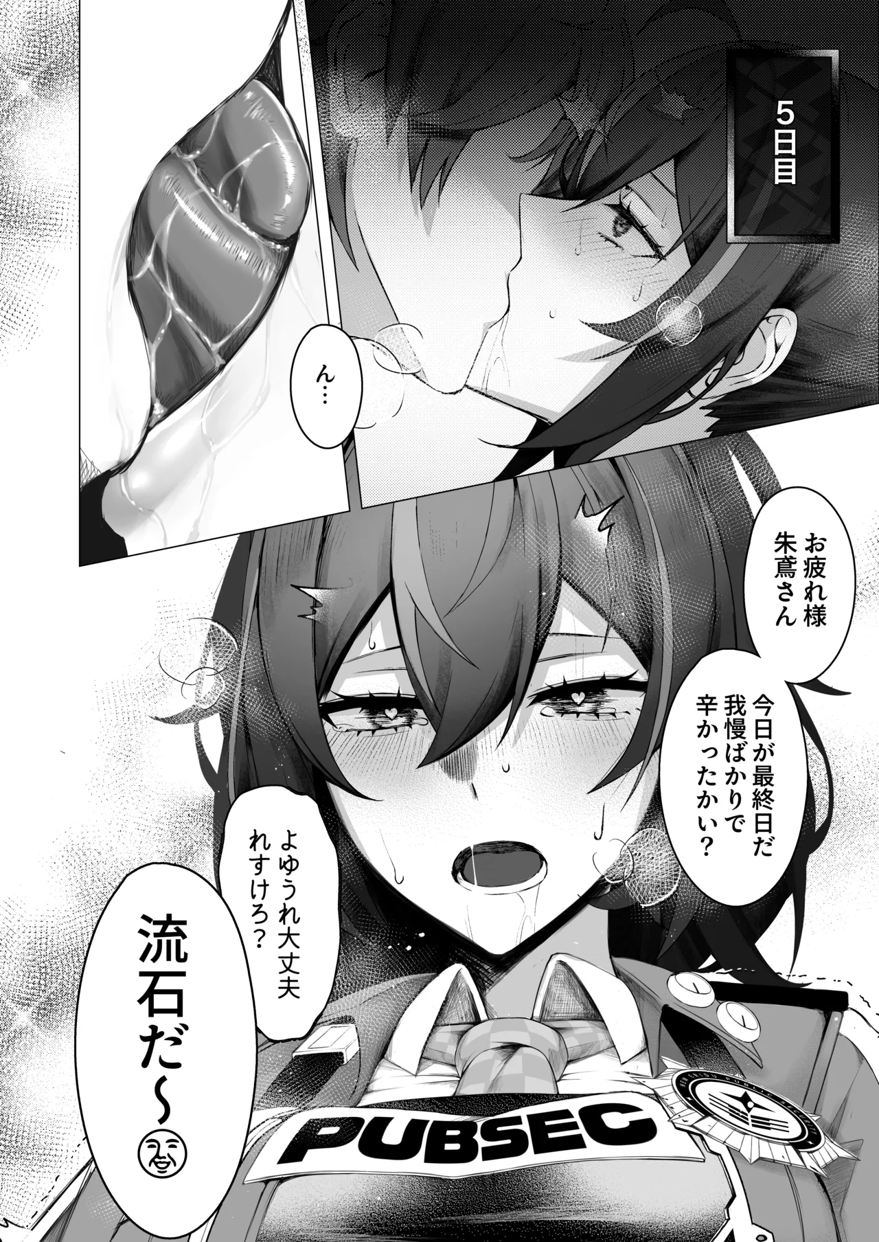 SHUSHOKU NO TO - Page 10