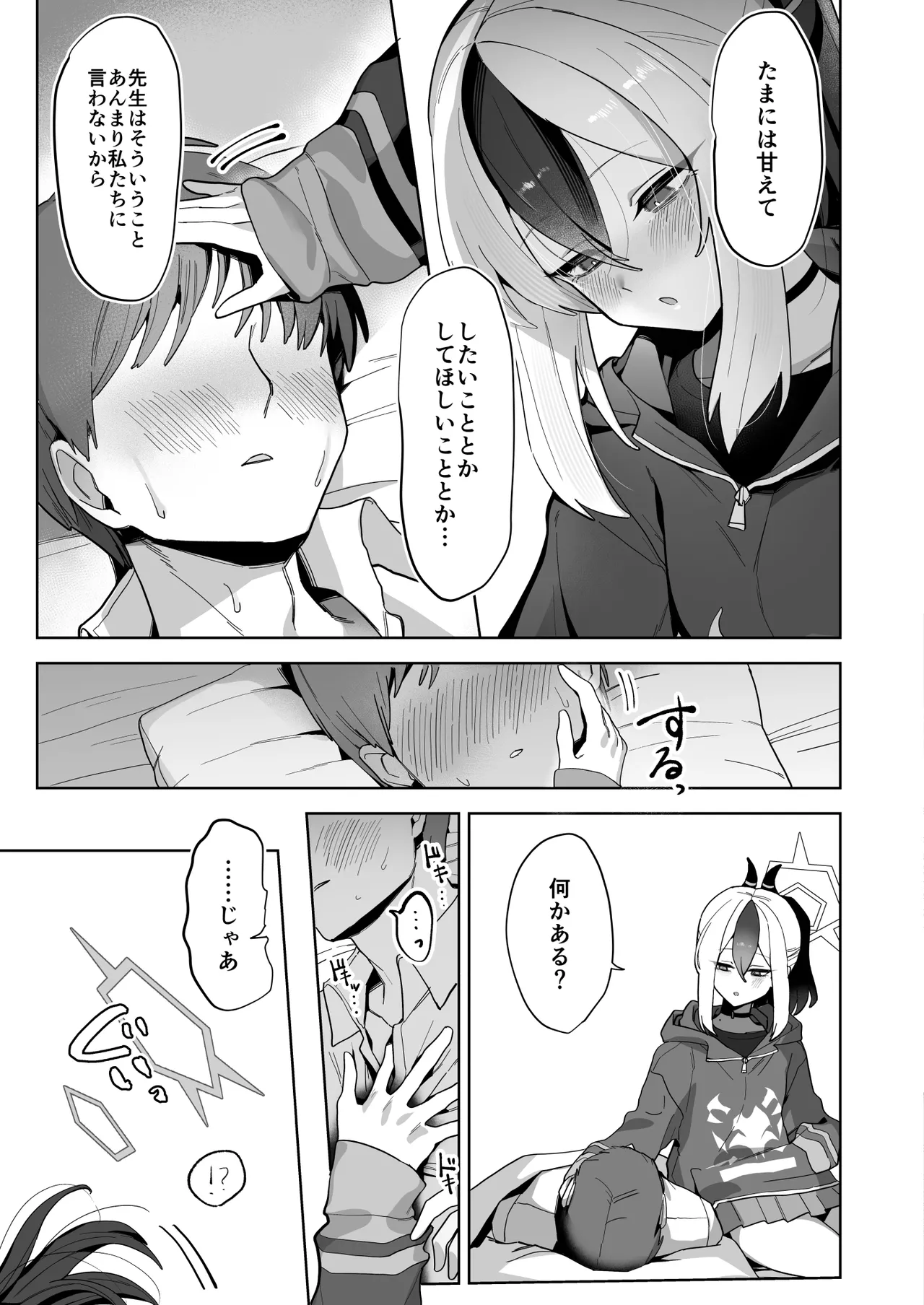 Ama Kayoko Seki - Page 7