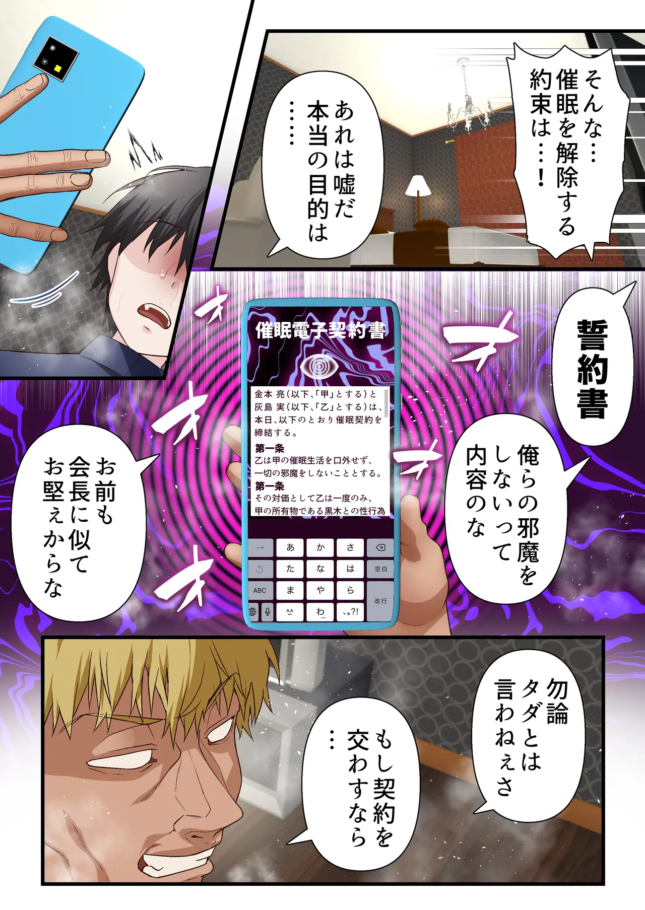 Saimin Charao to Netorare Seitokai NTR Vol. 4 - Page 23