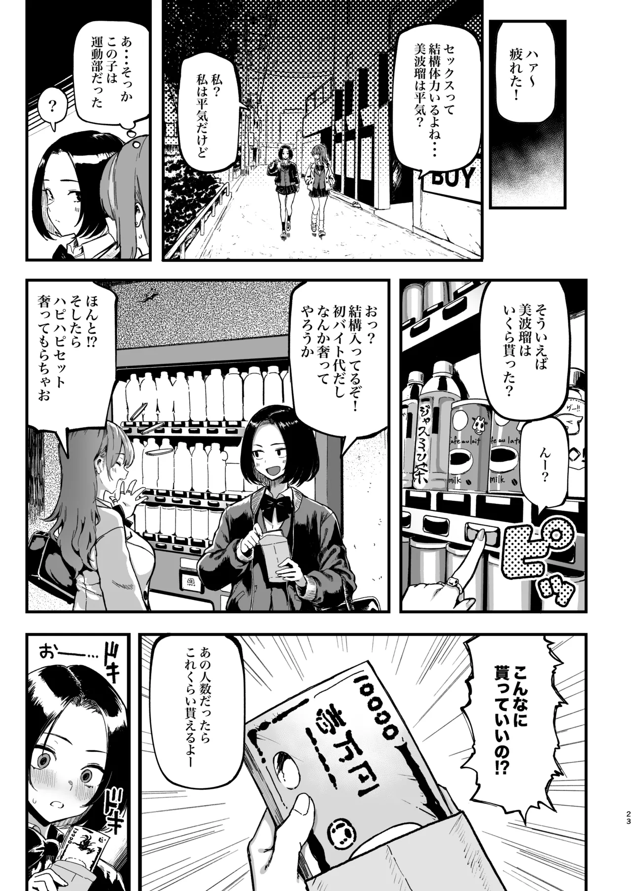 Okane Daisuki 2 - Page 75
