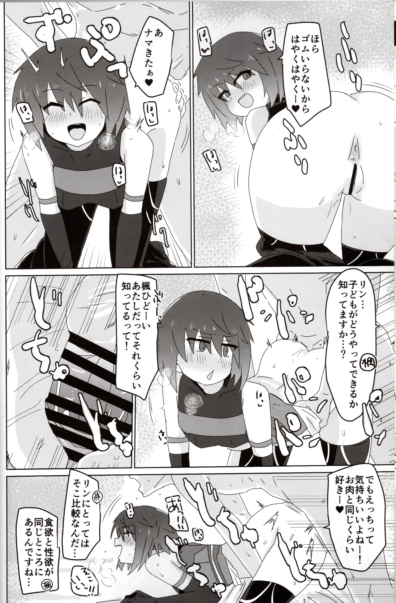 Mura no Kumo ssu - Page 9