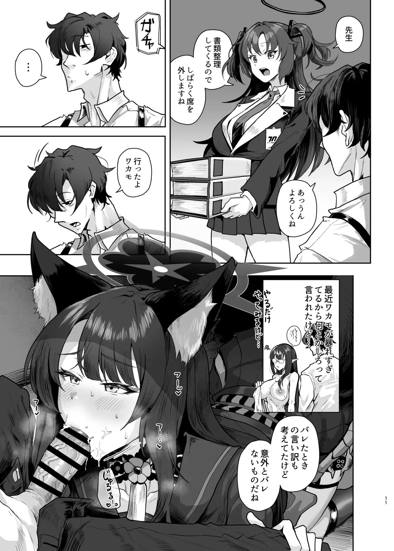 Rabboni no Harem - Page 10
