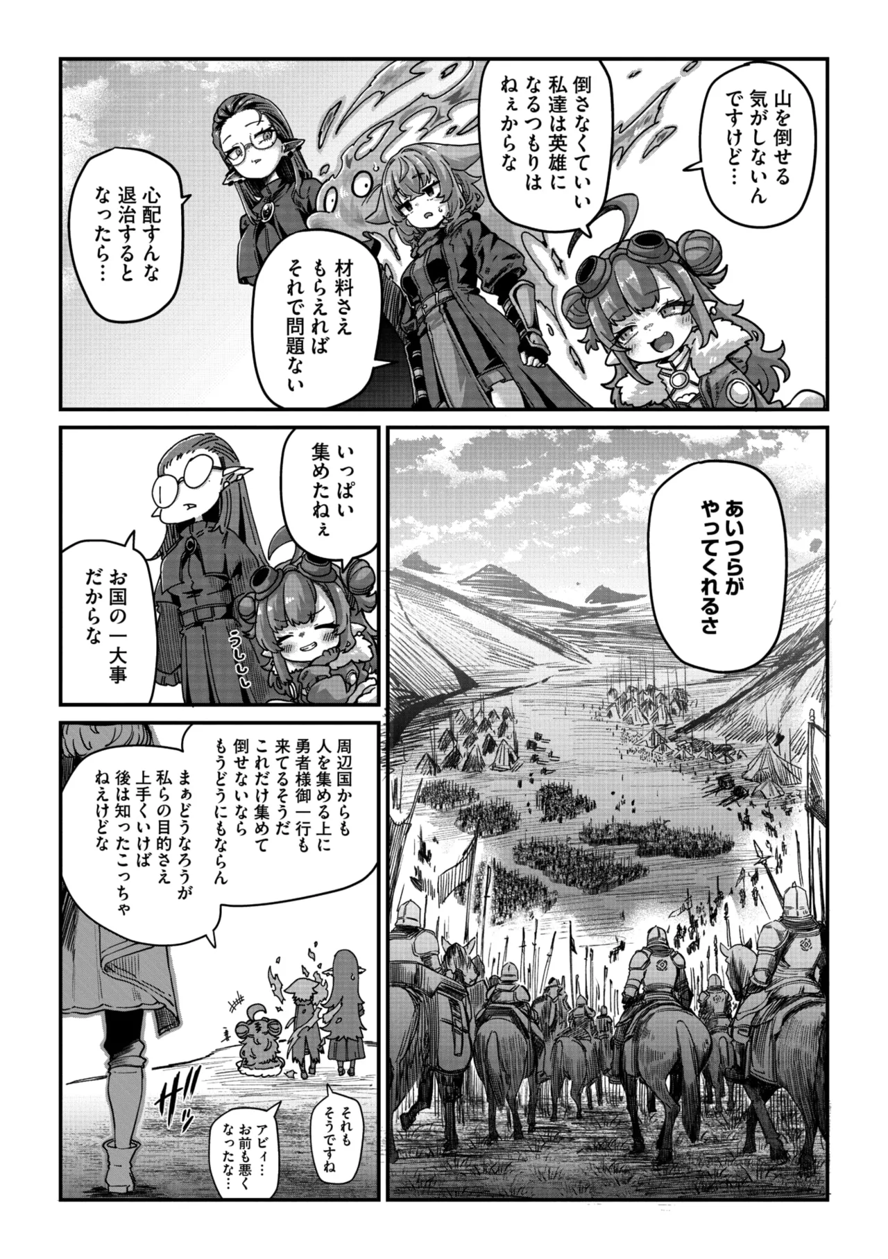 COMIC GAIRA Vol. 24 - Page 25