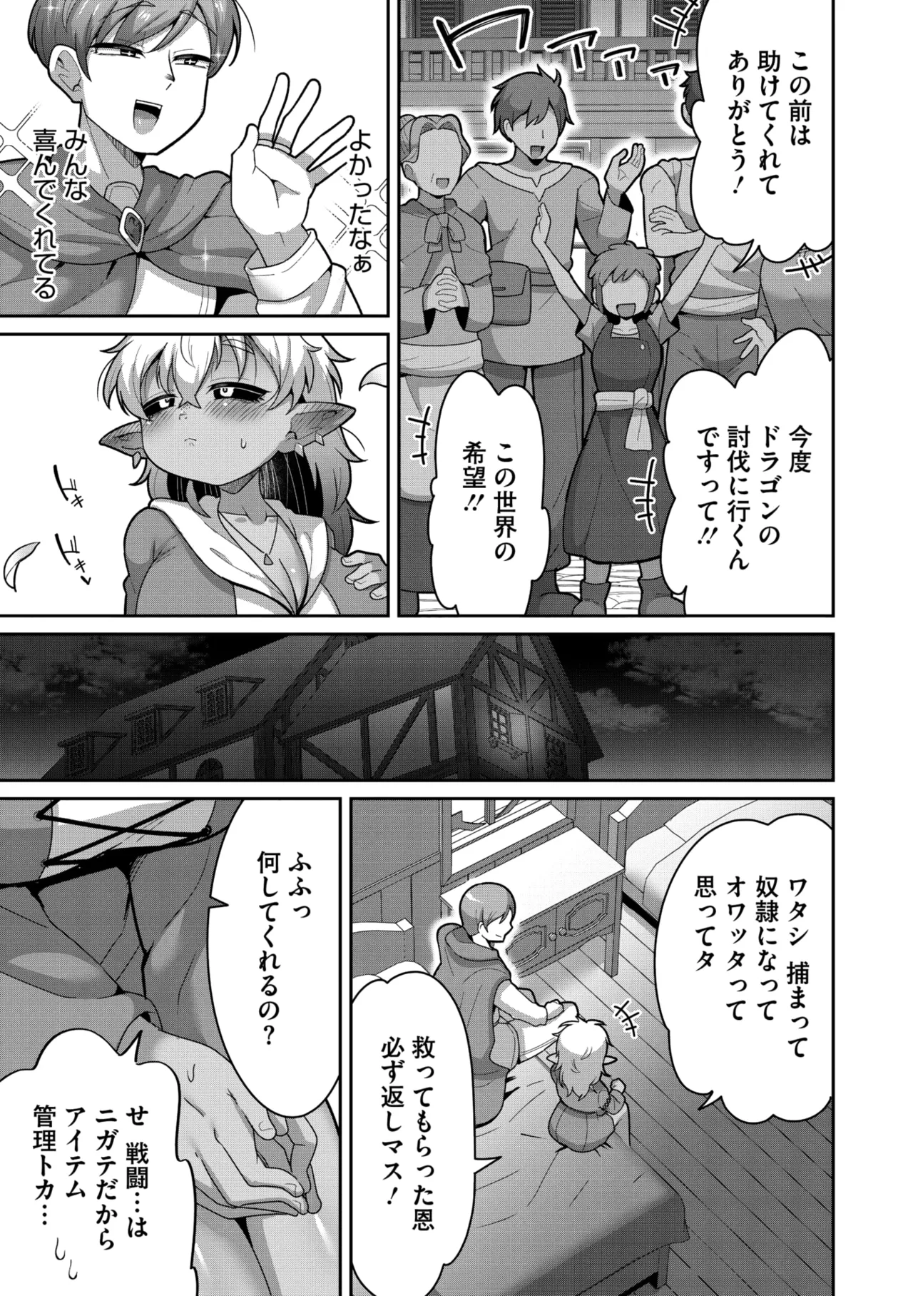 COMIC GAIRA Vol. 24 - Page 33