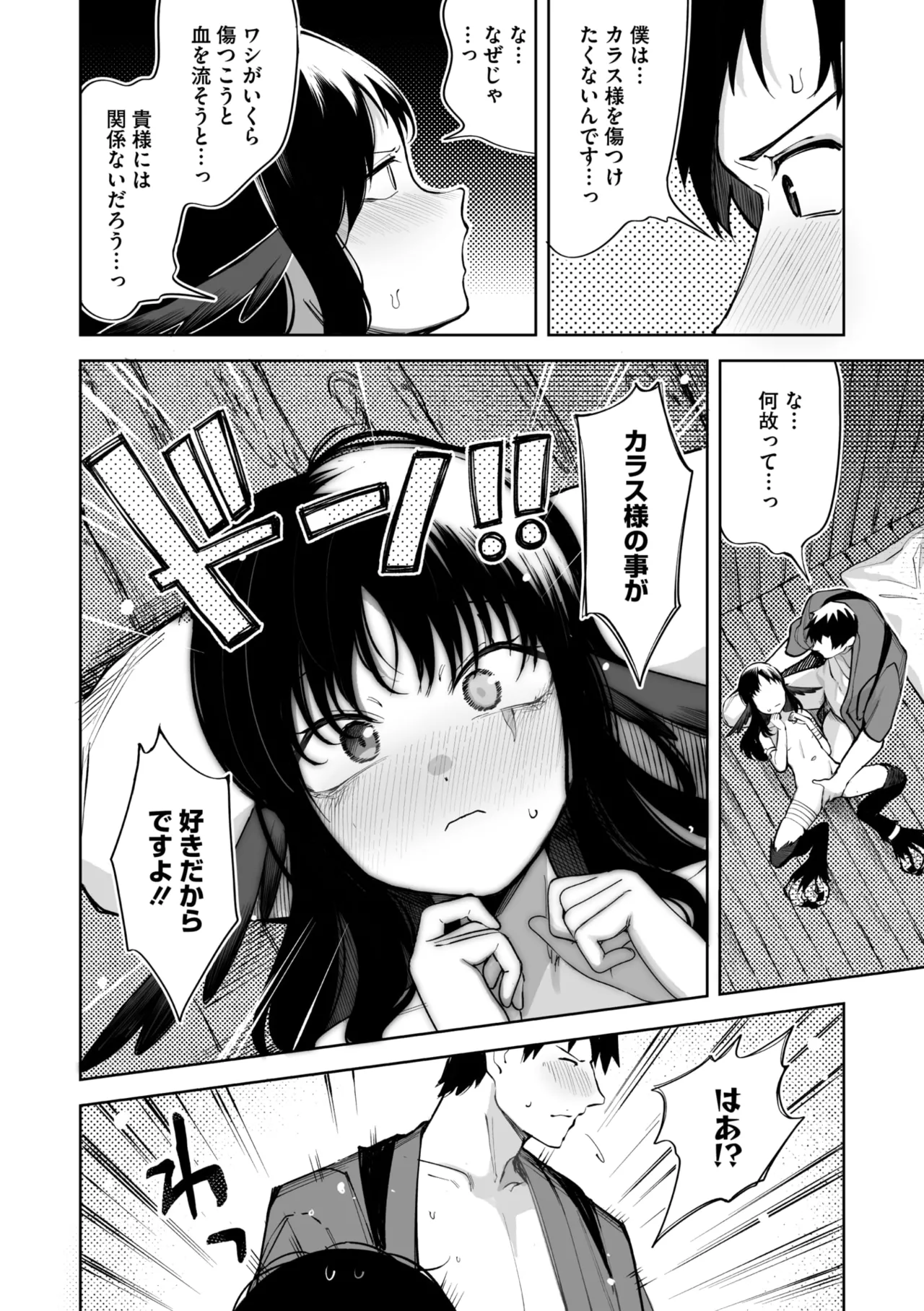 COMIC GAIRA Vol. 24 - Page 78