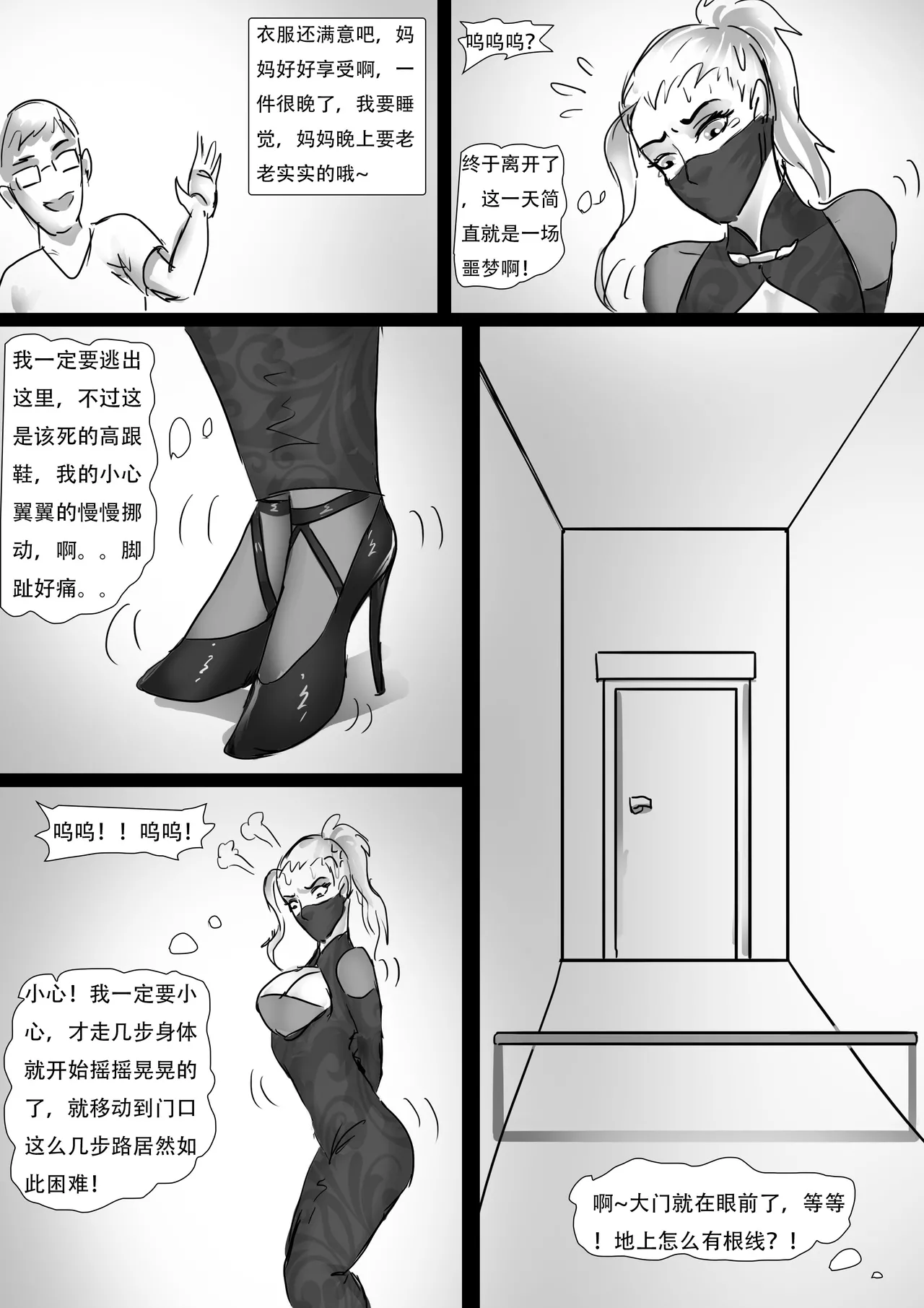 人妻娃娃制作 续集 1-3 - Page 26