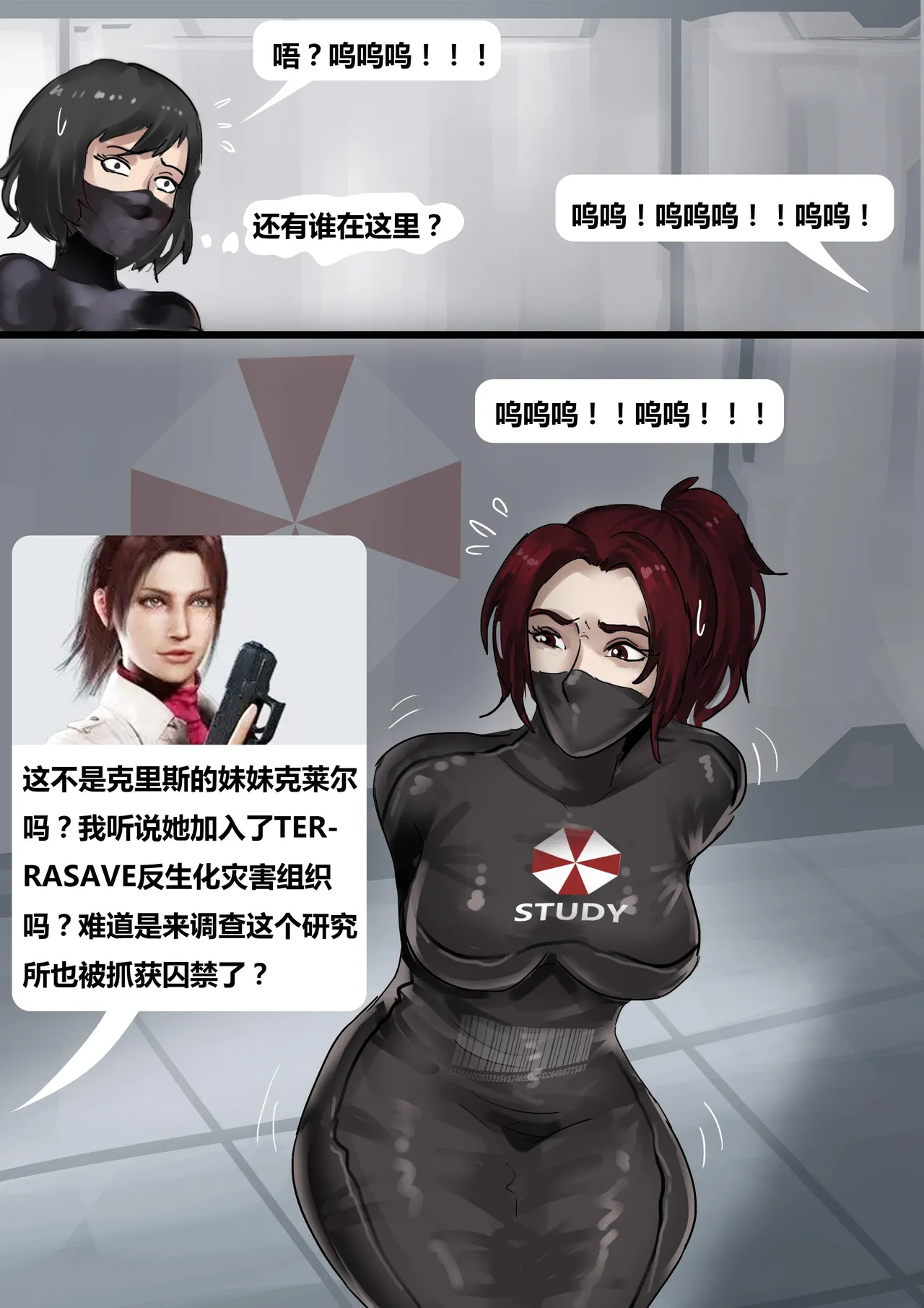 生化危机——绝美全包女囚 01-04 - Page 18