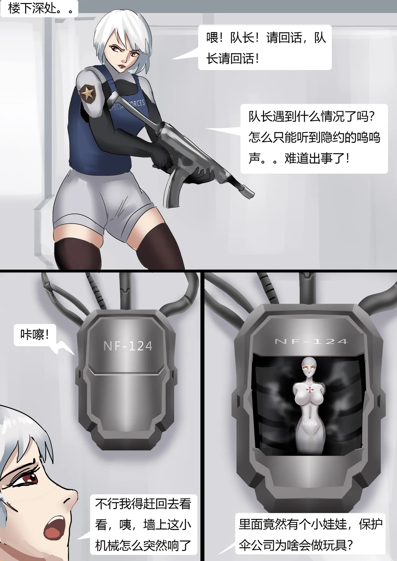生化危机——绝美全包女囚 01-04 - Page 75
