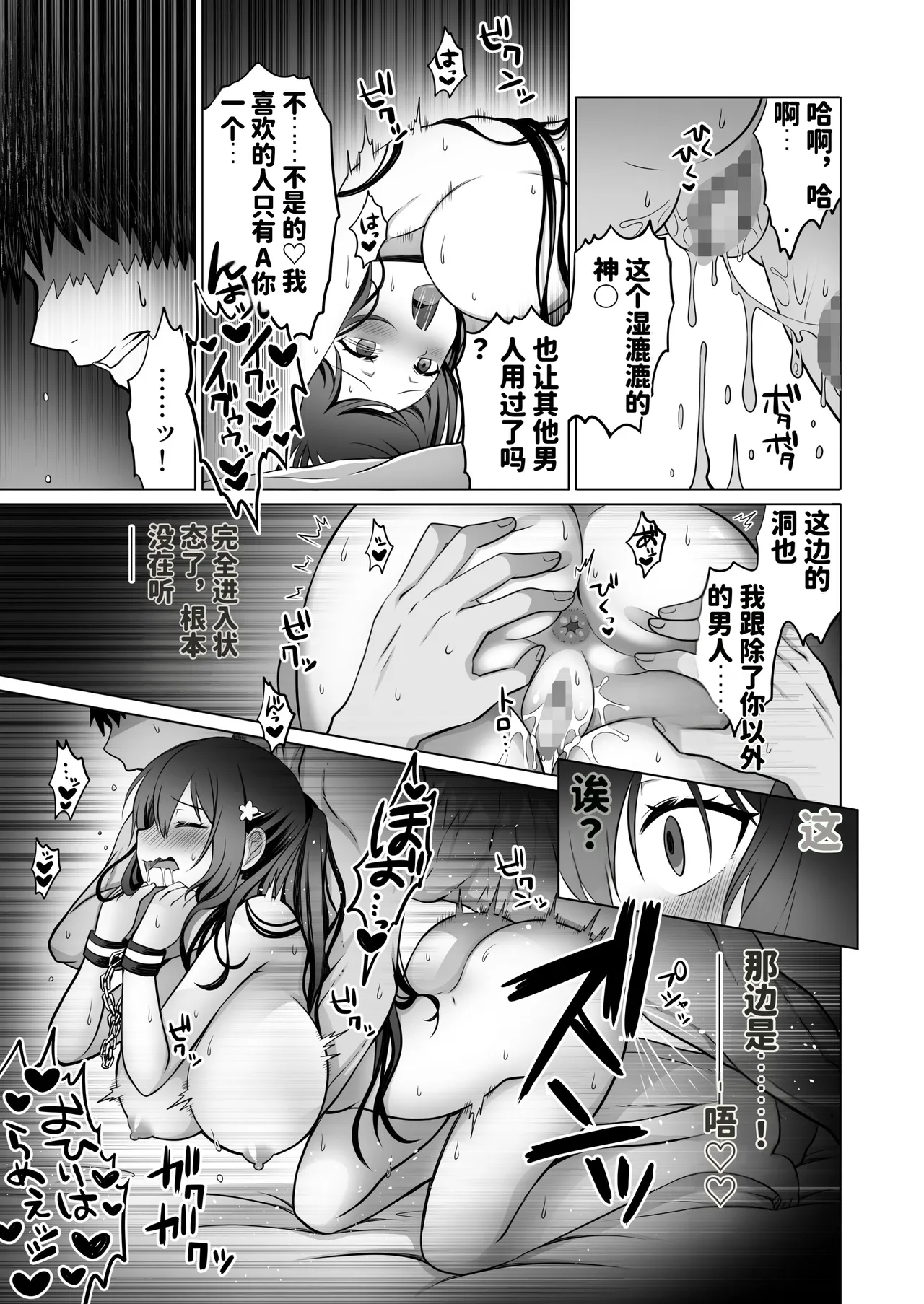 Doutei Daisuki Jogakusei-chan, Zetsurin Doutei ni Haiboku suru. ―One More!― | 超喜欢处男的女学生酱，败给了绝伦处男—One More!— - Page 36