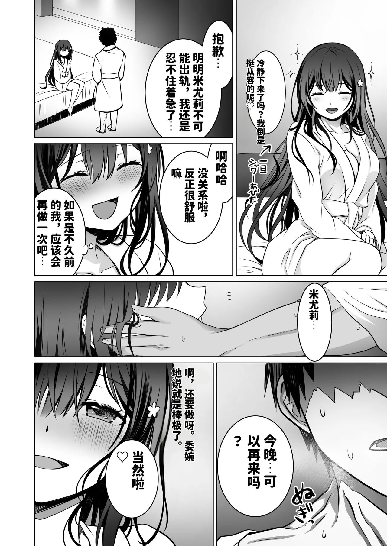 Doutei Daisuki Jogakusei-chan, Zetsurin Doutei ni Haiboku suru. ―One More!― | 超喜欢处男的女学生酱，败给了绝伦处男—One More!— - Page 41