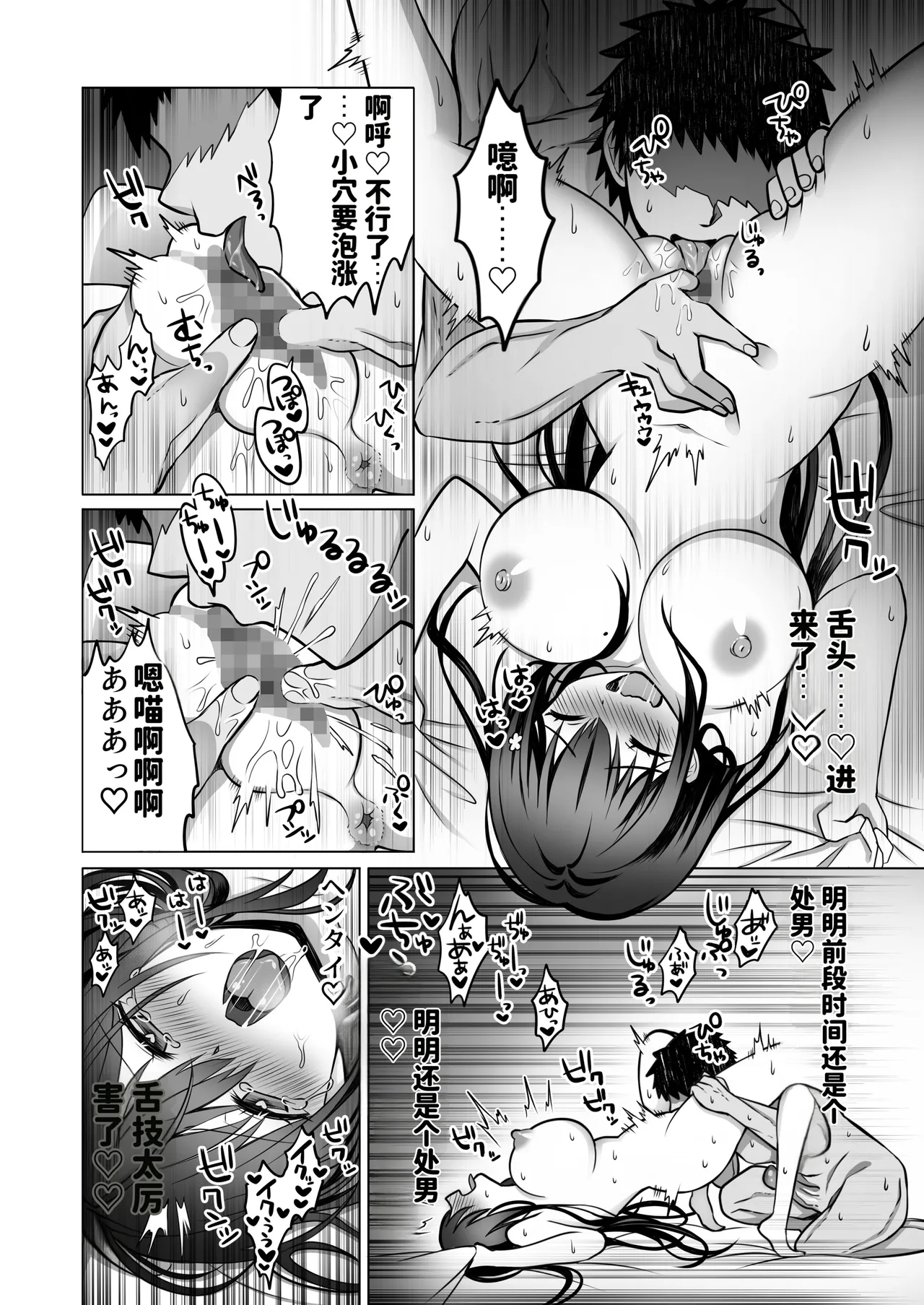 Doutei Daisuki Jogakusei-chan, Zetsurin Doutei ni Haiboku suru. ―One More!― | 超喜欢处男的女学生酱，败给了绝伦处男—One More!— - Page 43