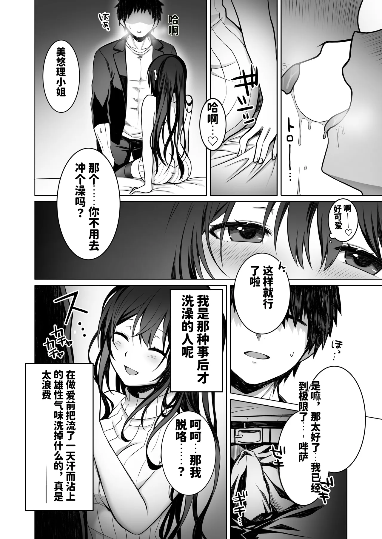 Doutei Daisuki Jogakusei-chan, Zetsurin Doutei ni Haiboku suru. ―One More!― | 超喜欢处男的女学生酱，败给了绝伦处男—One More!— - Page 9