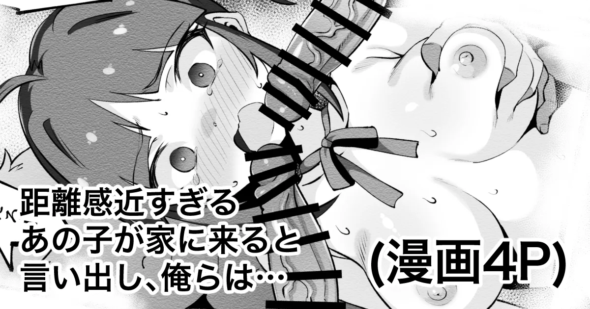 距離感近すぎるあの子が家に来ると言い出し俺らは… - Page 1