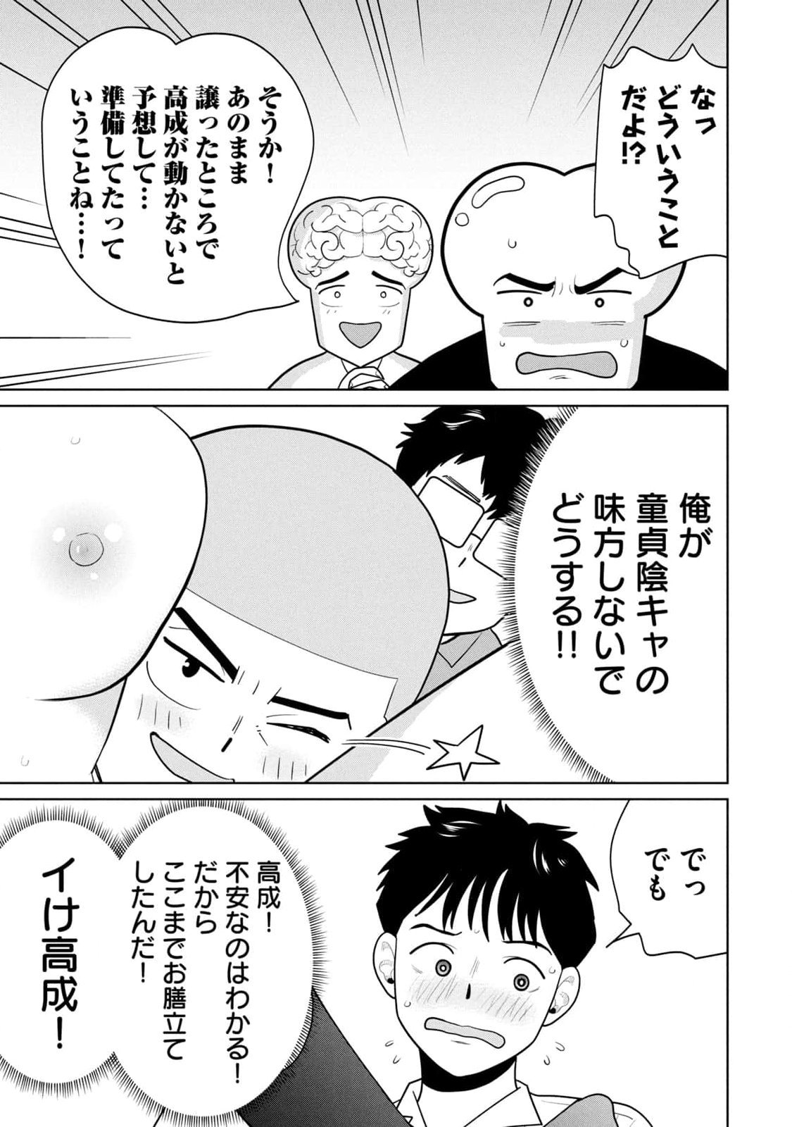 カラミざかRe：転生したら坊主だったDT 第01巻 - Page 101