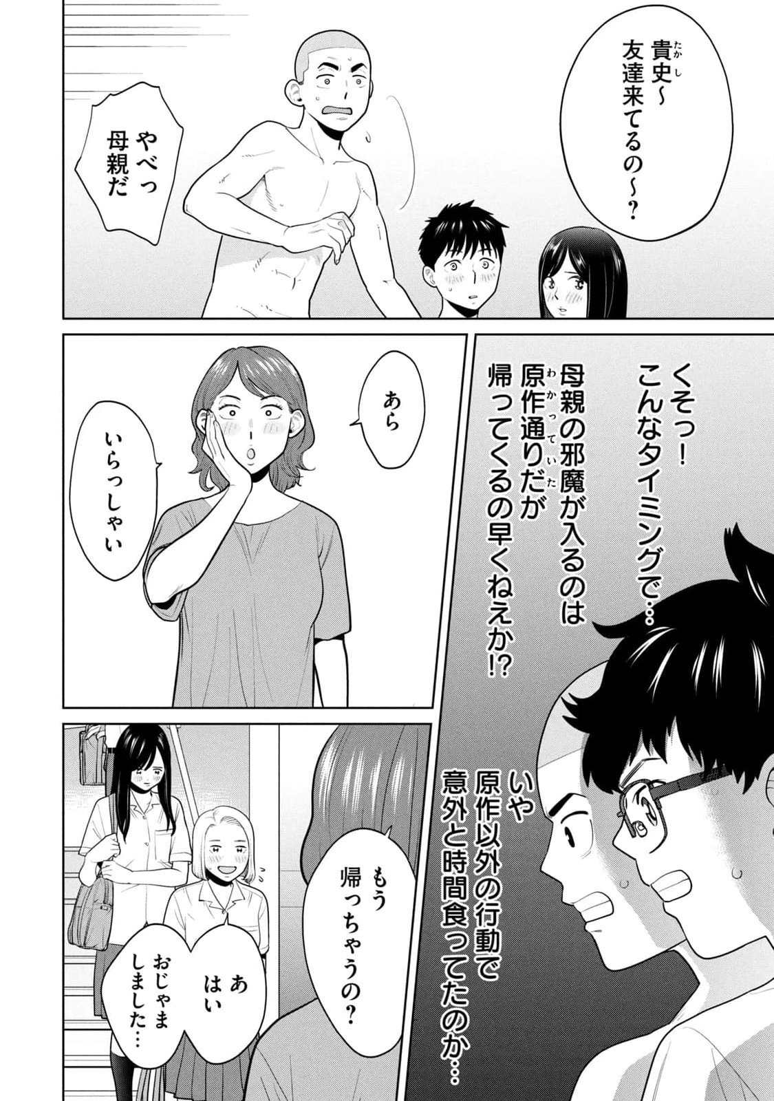 カラミざかRe：転生したら坊主だったDT 第01巻 - Page 104