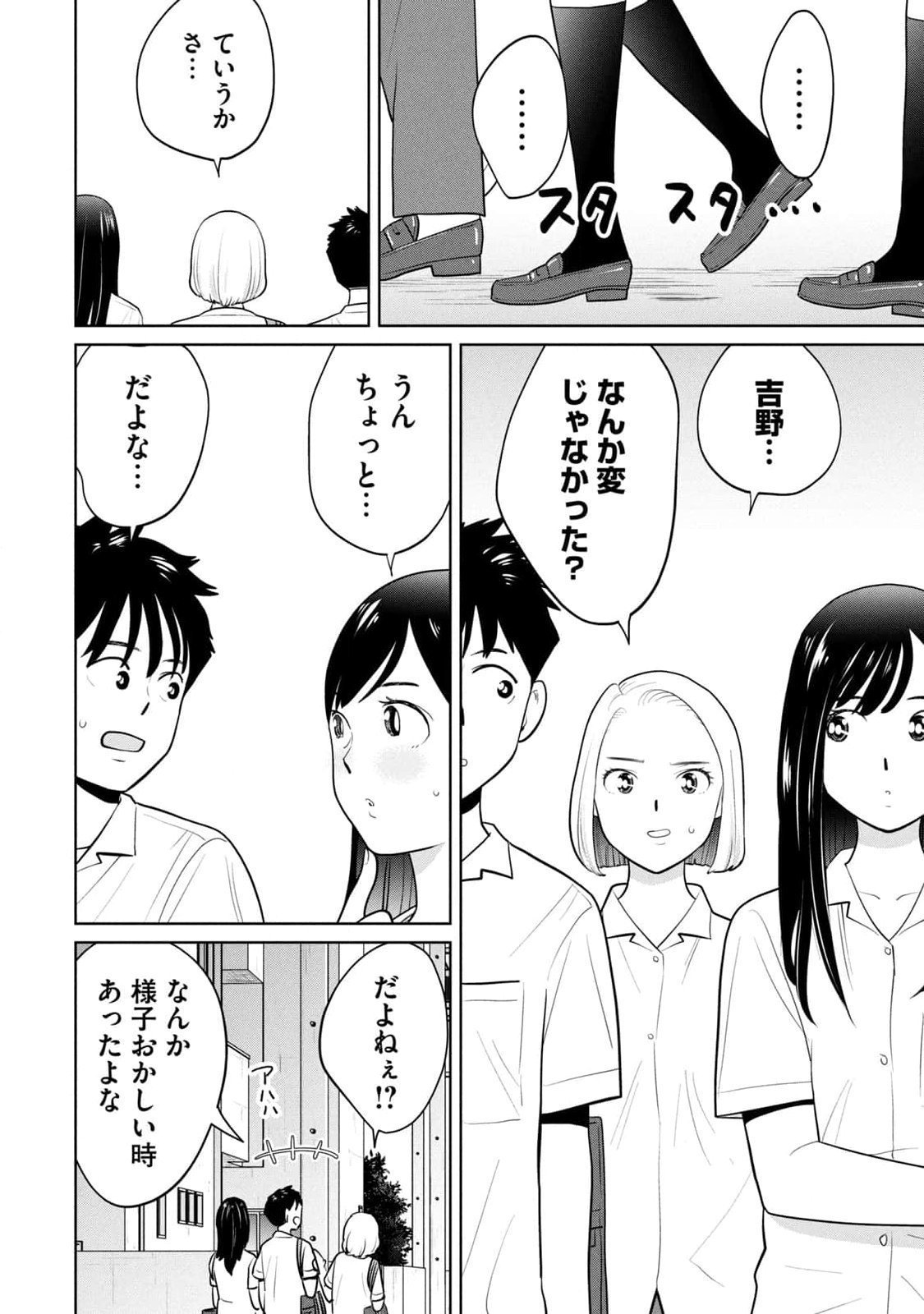 カラミざかRe：転生したら坊主だったDT 第01巻 - Page 106