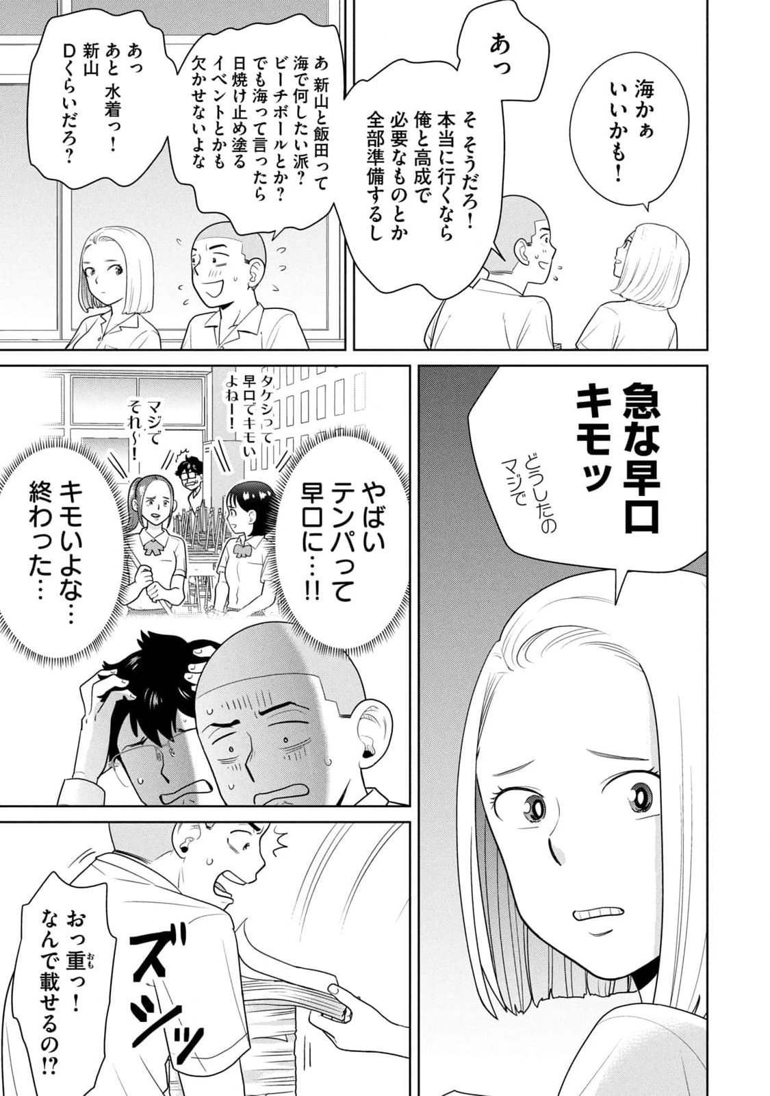 カラミざかRe：転生したら坊主だったDT 第01巻 - Page 39