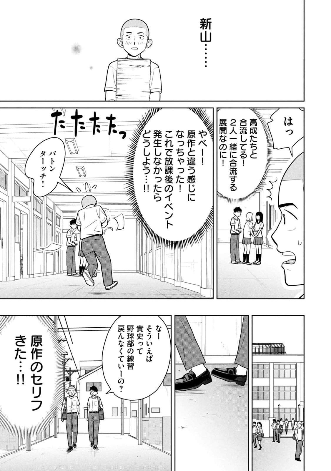 カラミざかRe：転生したら坊主だったDT 第01巻 - Page 41