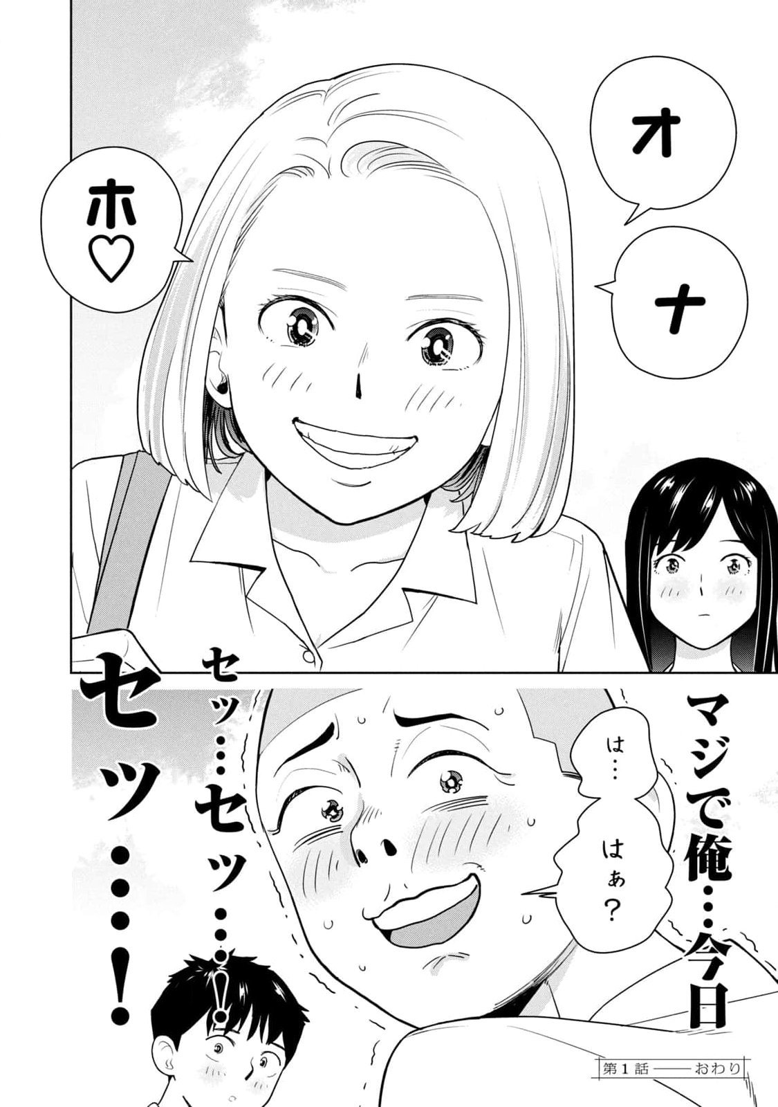 カラミざかRe：転生したら坊主だったDT 第01巻 - Page 44