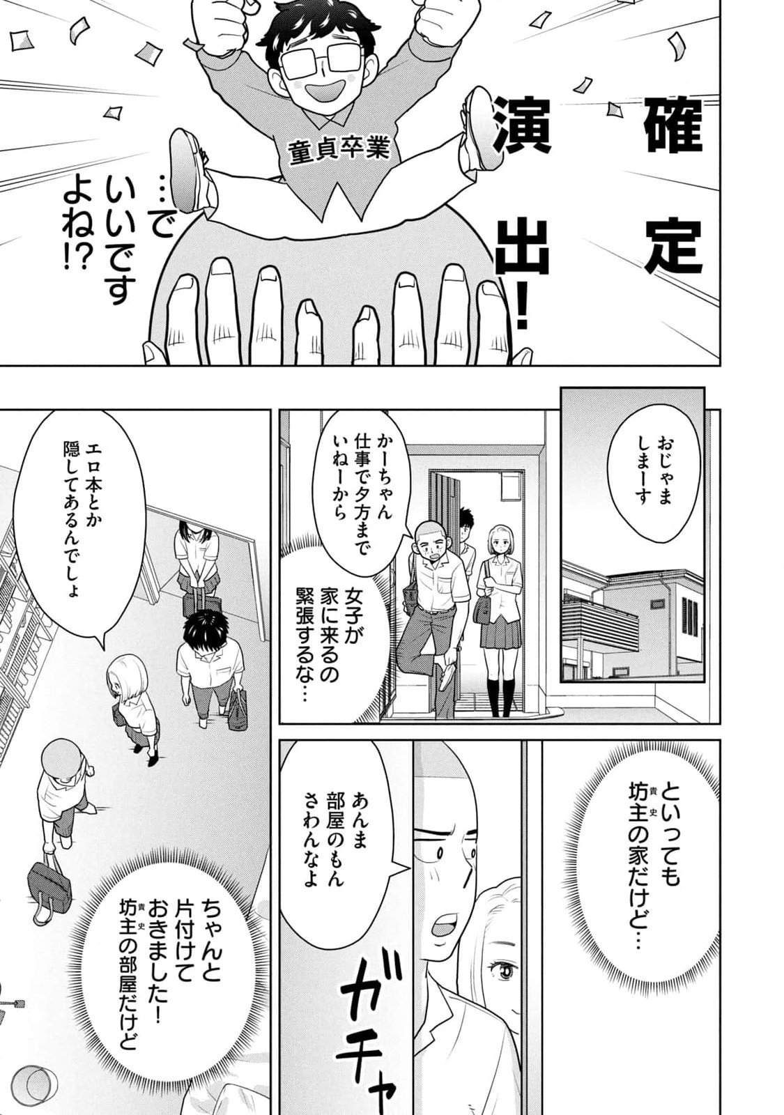 カラミざかRe：転生したら坊主だったDT 第01巻 - Page 47