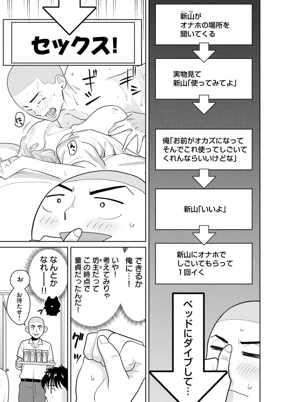 カラミざかRe：転生したら坊主だったDT 第01巻 - Page 49