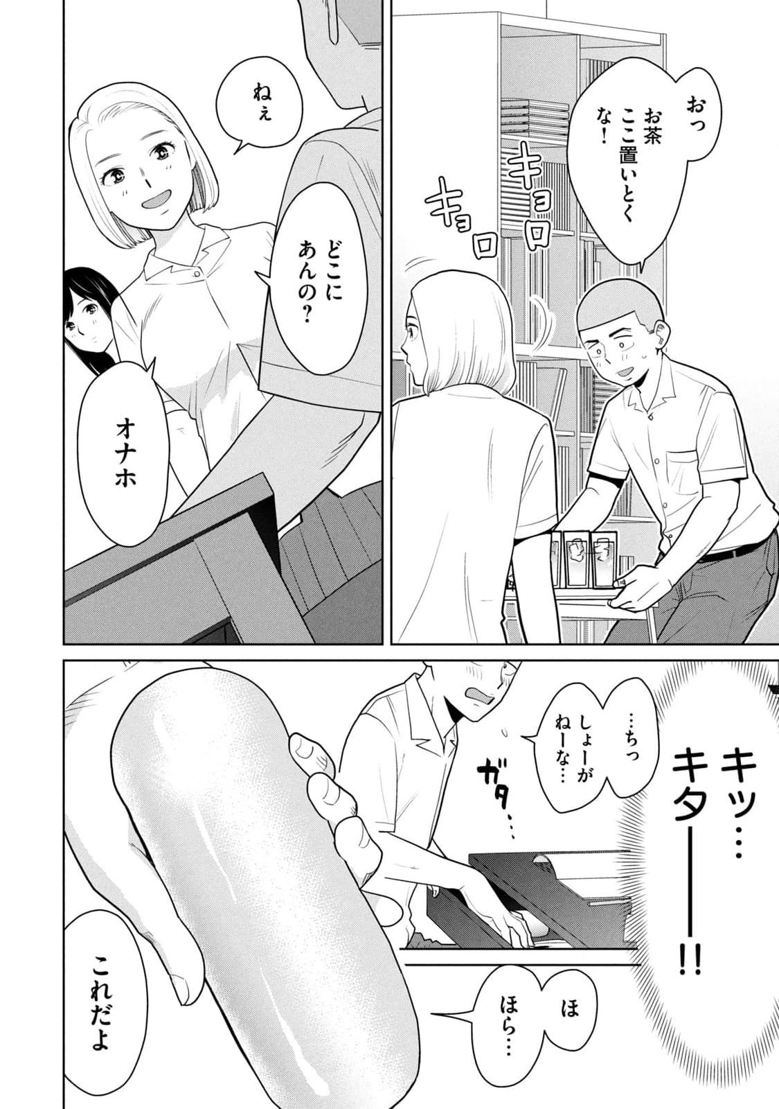 カラミざかRe：転生したら坊主だったDT 第01巻 - Page 50