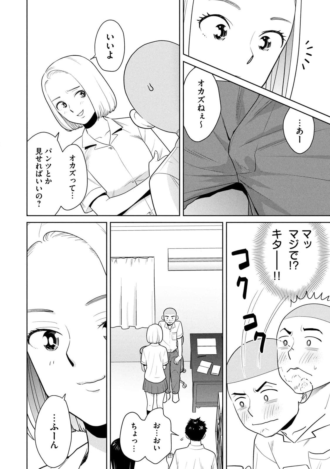 カラミざかRe：転生したら坊主だったDT 第01巻 - Page 54