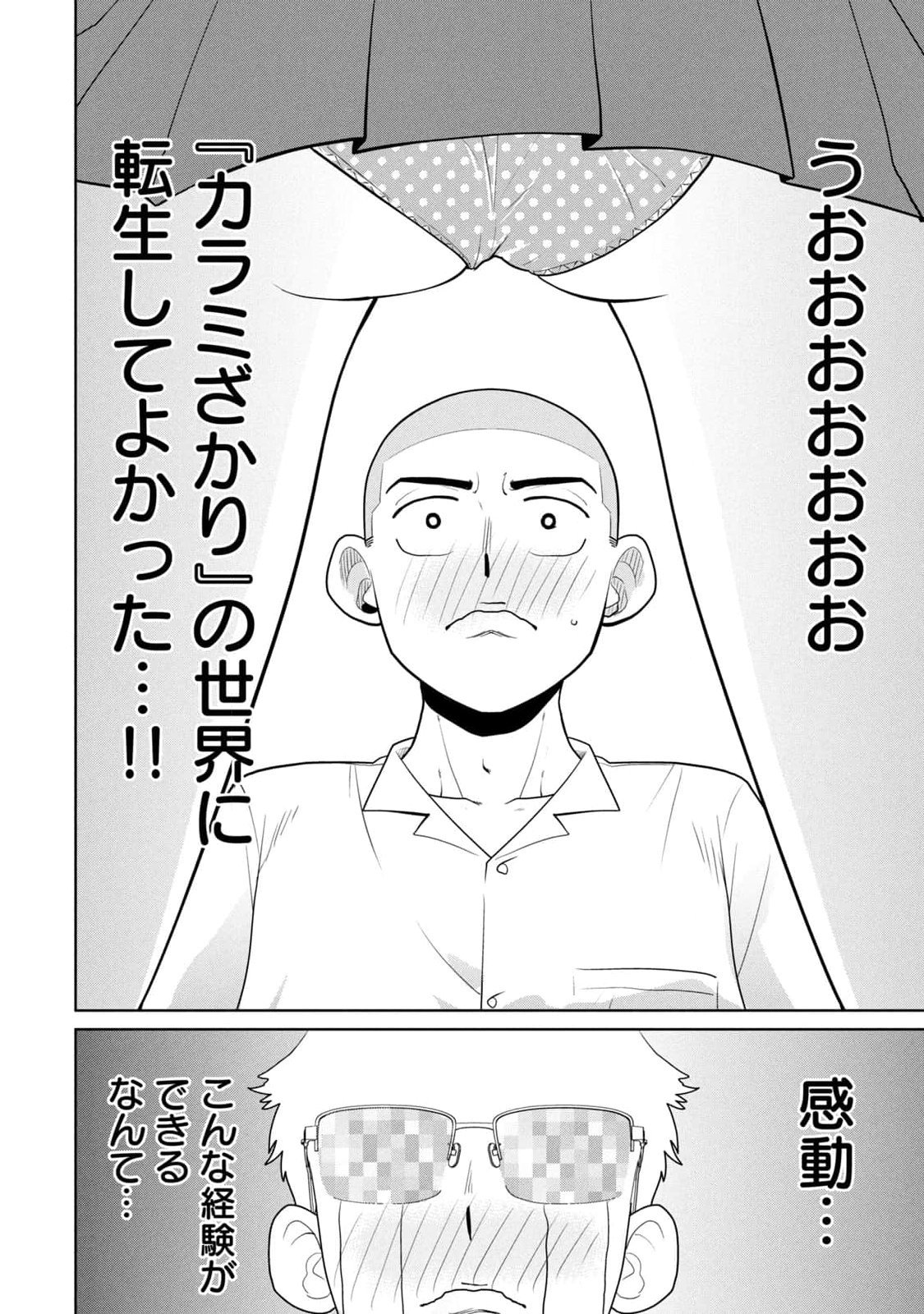 カラミざかRe：転生したら坊主だったDT 第01巻 - Page 58
