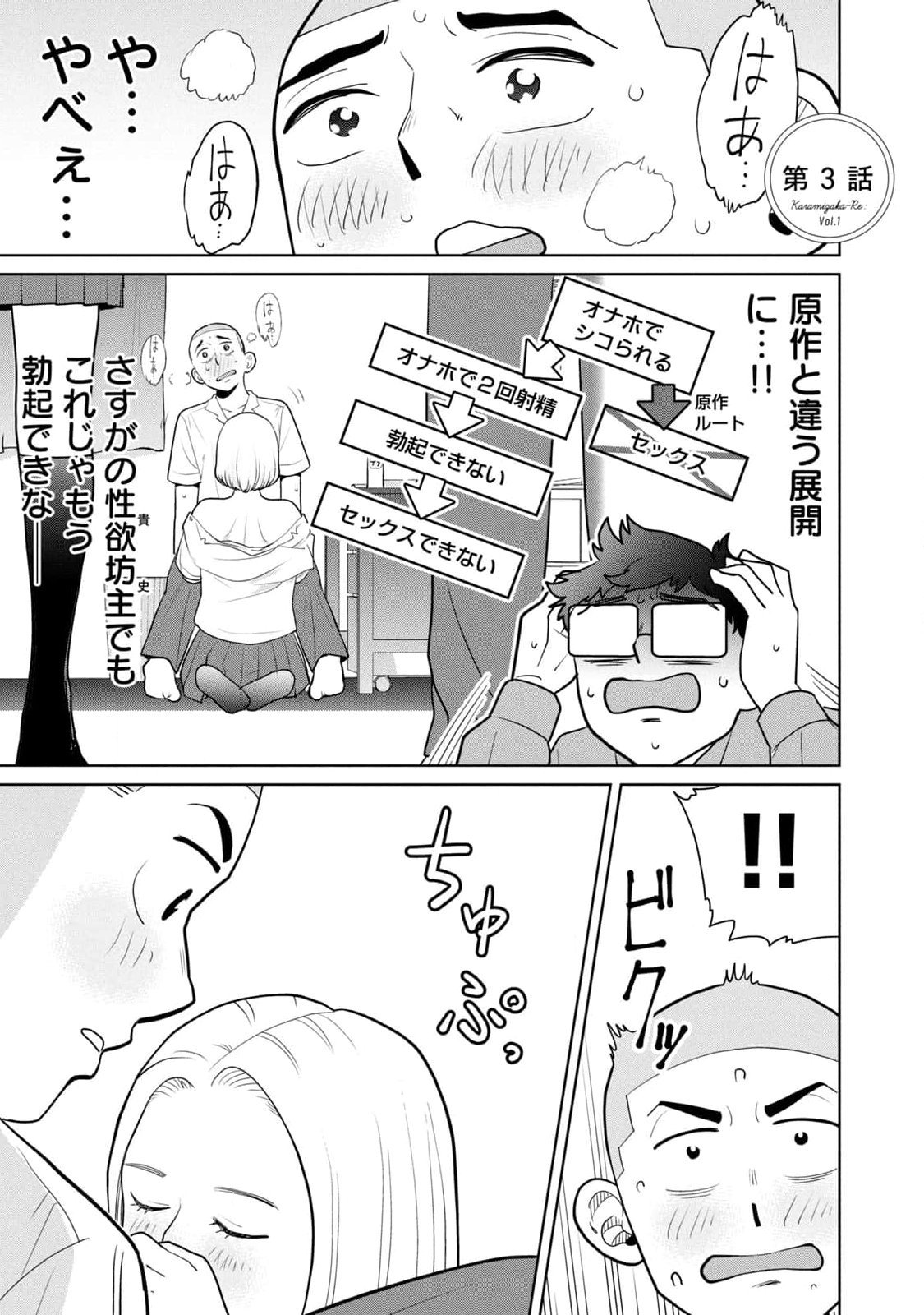カラミざかRe：転生したら坊主だったDT 第01巻 - Page 69