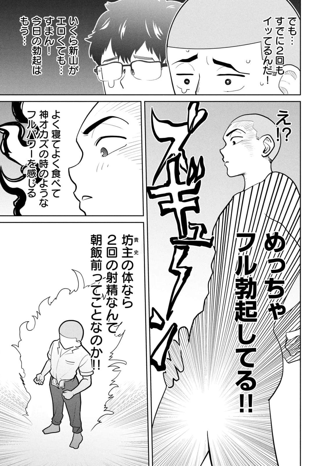 カラミざかRe：転生したら坊主だったDT 第01巻 - Page 71