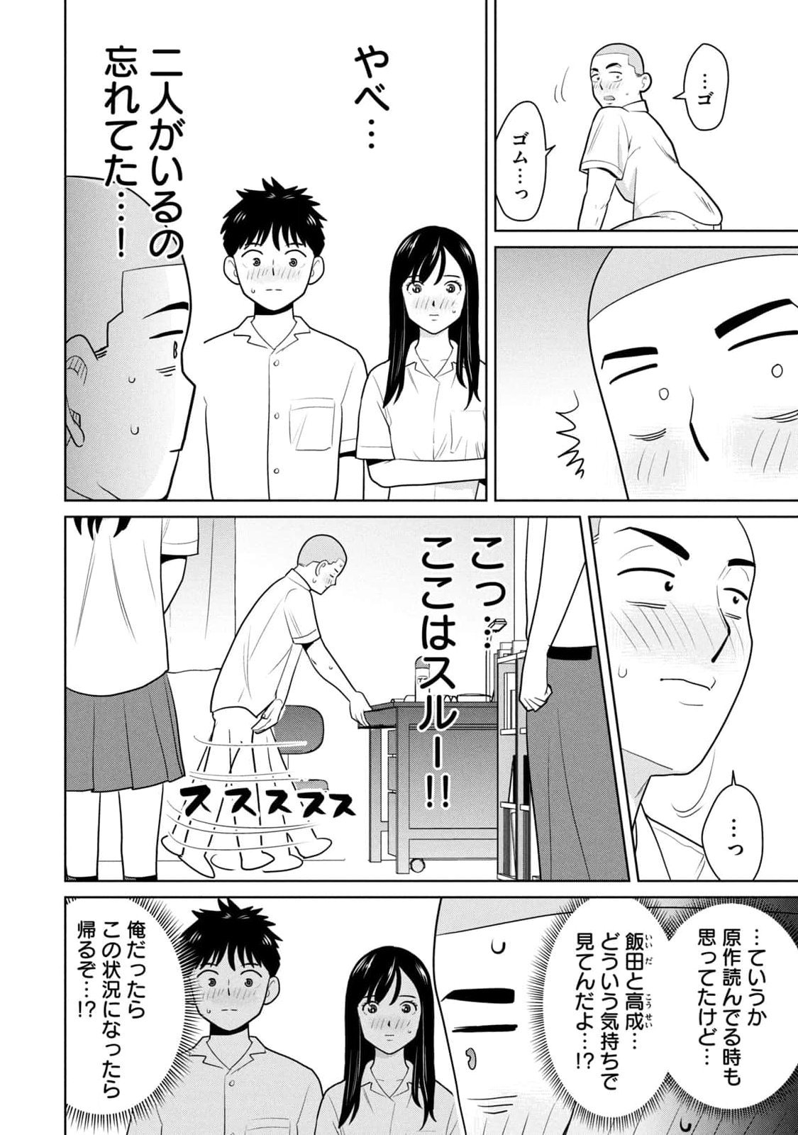 カラミざかRe：転生したら坊主だったDT 第01巻 - Page 84