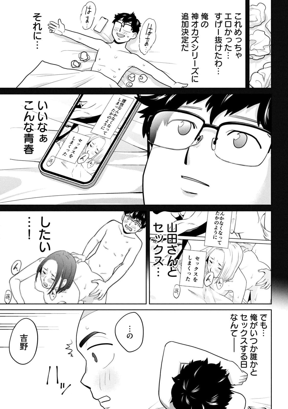 カラミざかRe：転生したら坊主だったDT 第01巻 - Page 89
