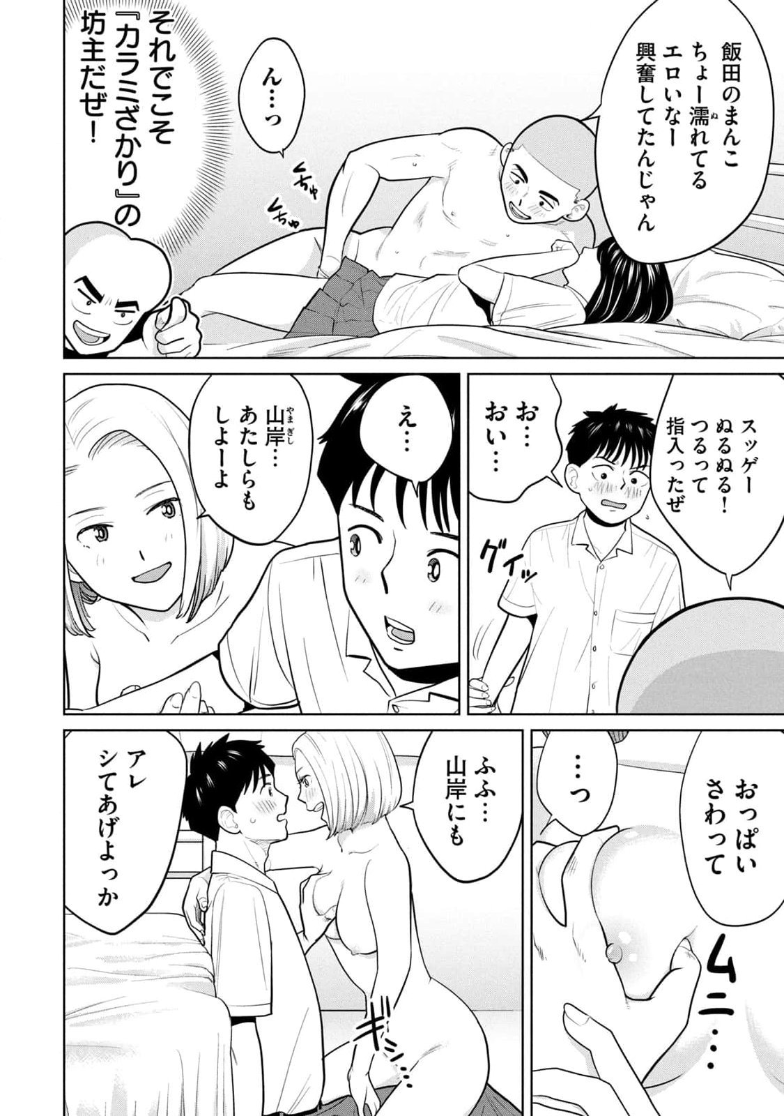 カラミざかRe：転生したら坊主だったDT 第01巻 - Page 98