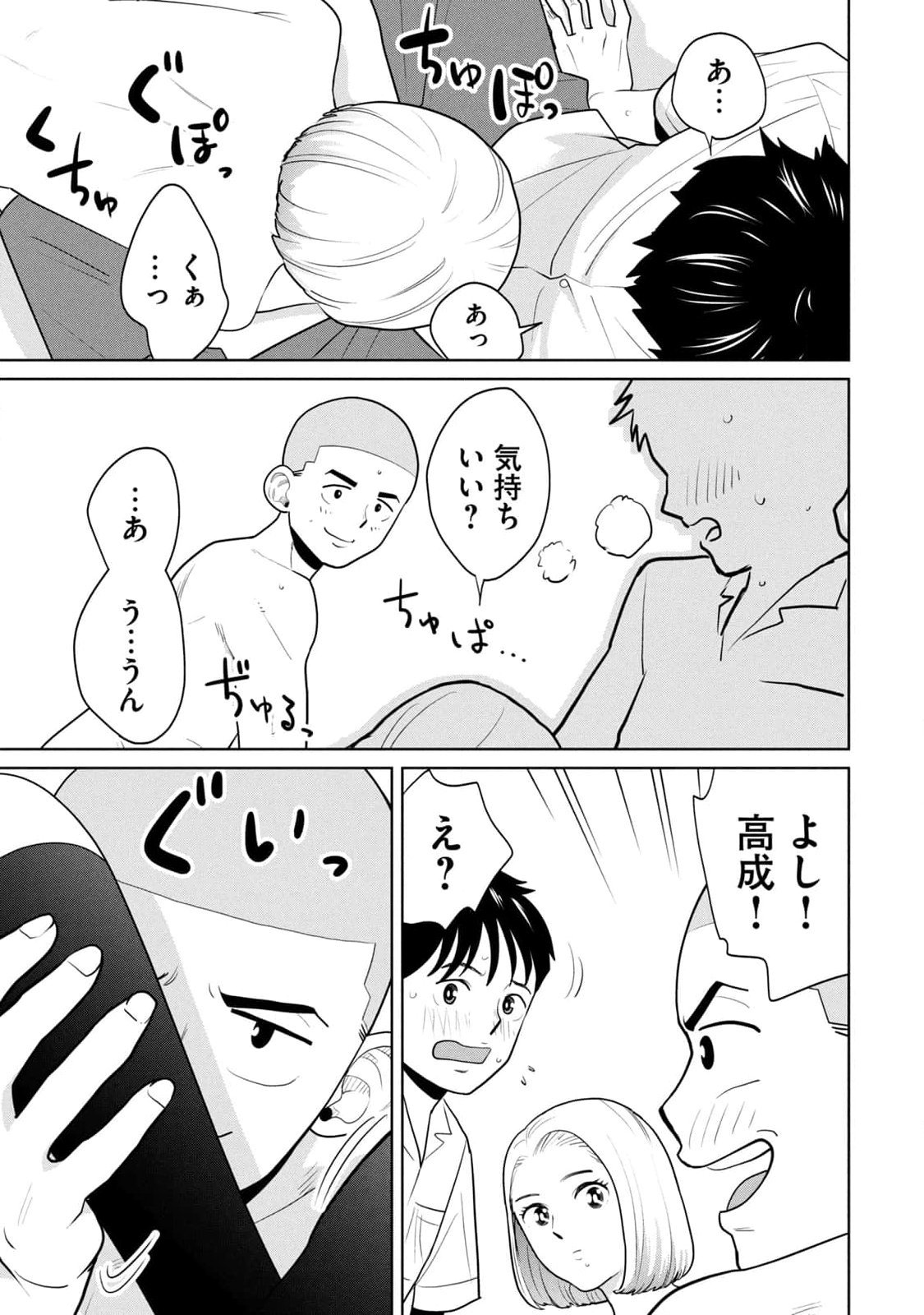 カラミざかRe：転生したら坊主だったDT 第01巻 - Page 99