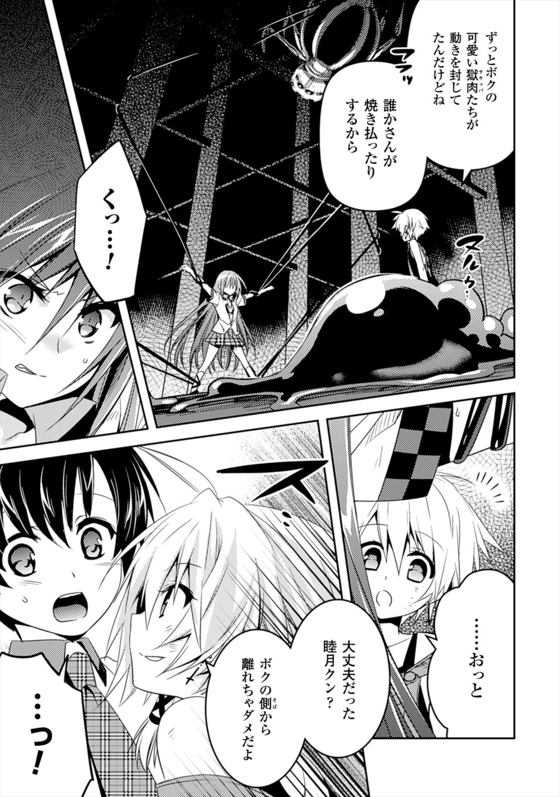 Shishunki na Adam EVIL EYES 1 - Page 183