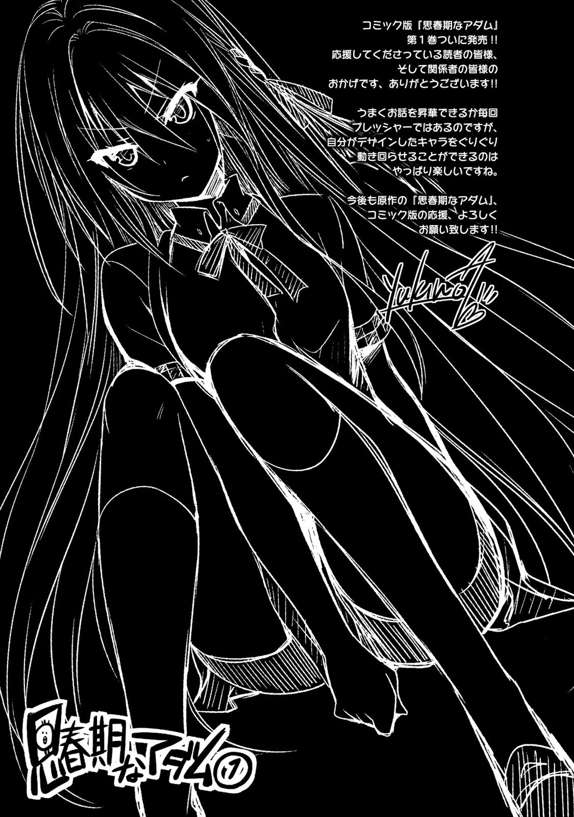 Shishunki na Adam EVIL EYES 1 - Page 189